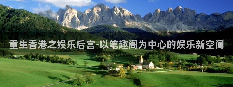 赢乐网官网：重生香港之娱乐后宫-以笔趣阁为中心的娱乐新空间