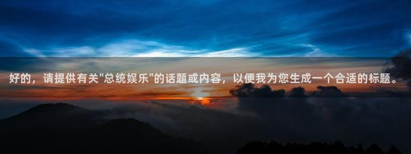 赢乐app下载安装：好的，请提供有关\